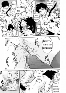 [Kouda Tomohiro] Miracle Neko Punch! | Чудесная кошечка (COMIC AUN 2006-05) [Russian] [Snow] - page 24