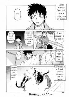 [Kouda Tomohiro] Miracle Neko Punch! | Чудесная кошечка (COMIC AUN 2006-05) [Russian] [Snow] - page 29