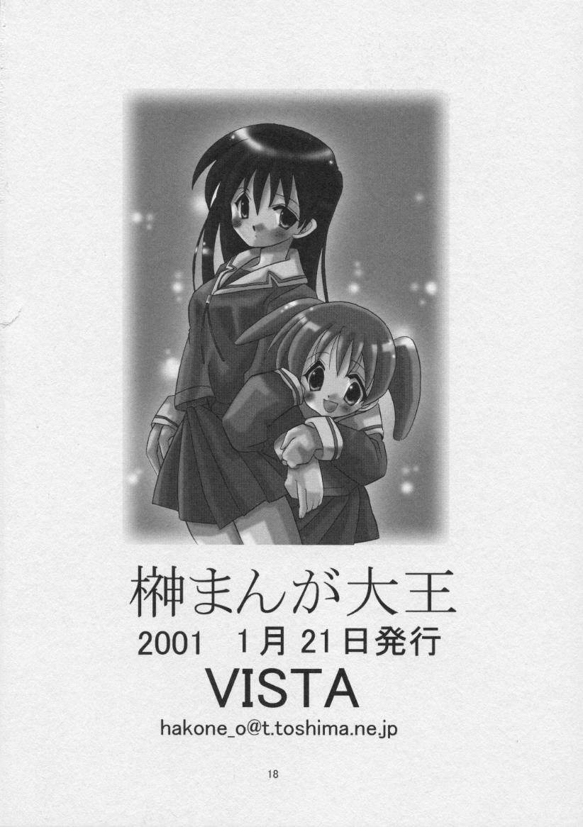 (SC10) [VISTA (Odawara Hakone)] Sakakimanga Daioh (Azumanga Daioh) page 17 full