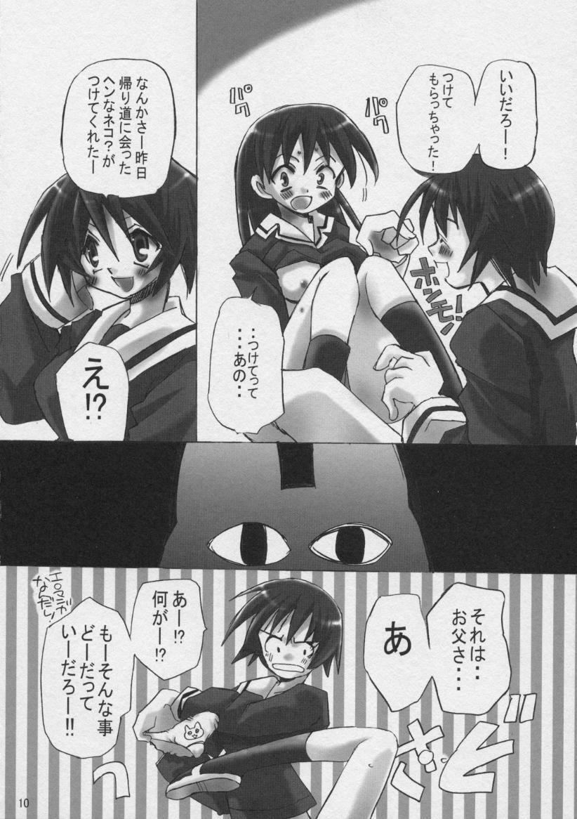 (SC10) [VISTA (Odawara Hakone)] Sakakimanga Daioh (Azumanga Daioh) page 9 full