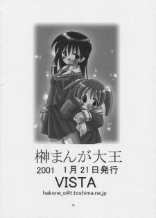 (SC10) [VISTA (Odawara Hakone)] Sakakimanga Daioh (Azumanga Daioh) - page 17