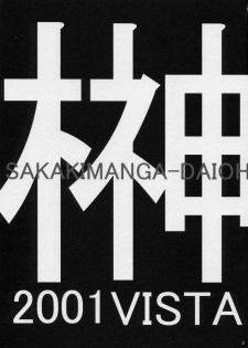 (SC10) [VISTA (Odawara Hakone)] Sakakimanga Daioh (Azumanga Daioh) - page 2