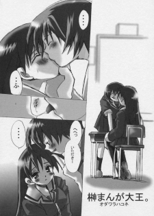 (SC10) [VISTA (Odawara Hakone)] Sakakimanga Daioh (Azumanga Daioh) - page 4