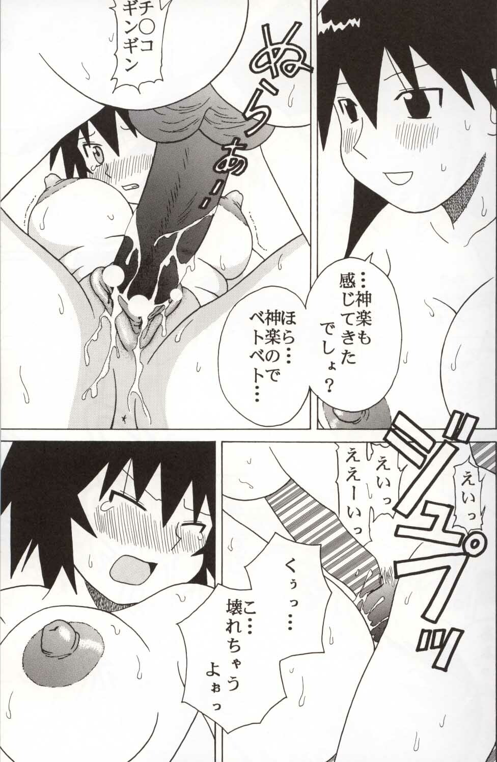 [St. Rio (Kouenji Rei)] Azmanga Nisshi 3 (Azumanga Daioh) page 14 full