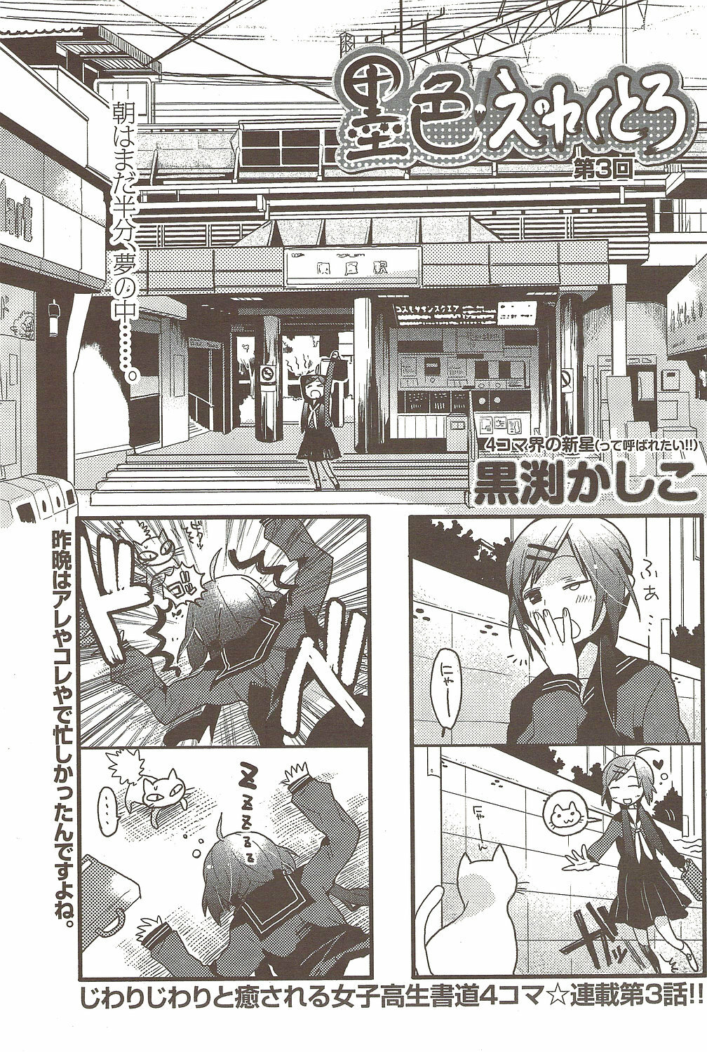 Namaiki! 2009-11 page 103 full