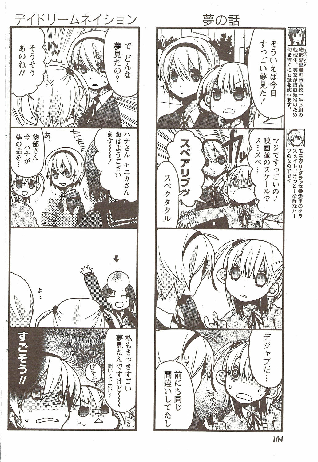 Namaiki! 2009-11 page 104 full