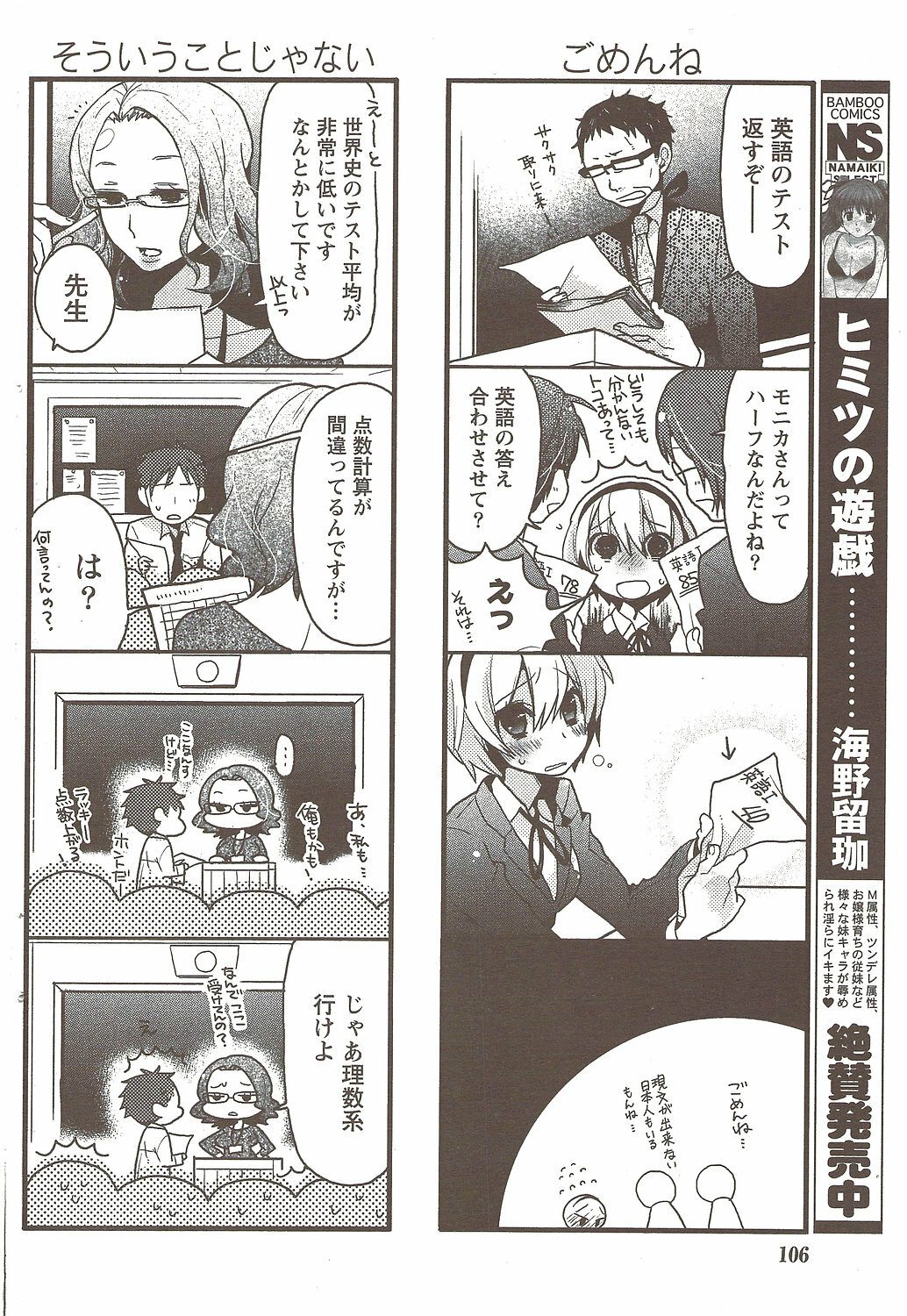 Namaiki! 2009-11 page 106 full