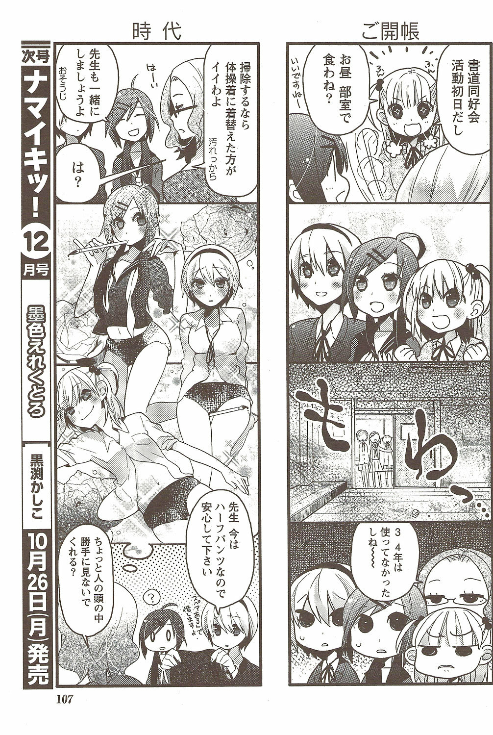 Namaiki! 2009-11 page 107 full