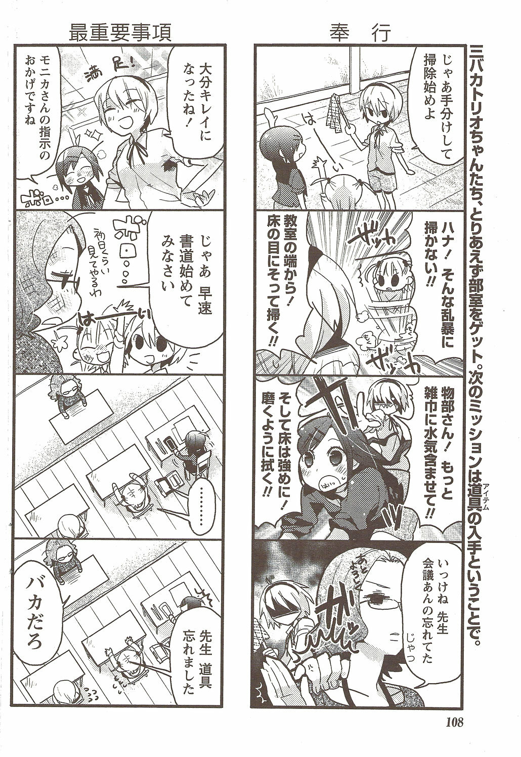 Namaiki! 2009-11 page 108 full