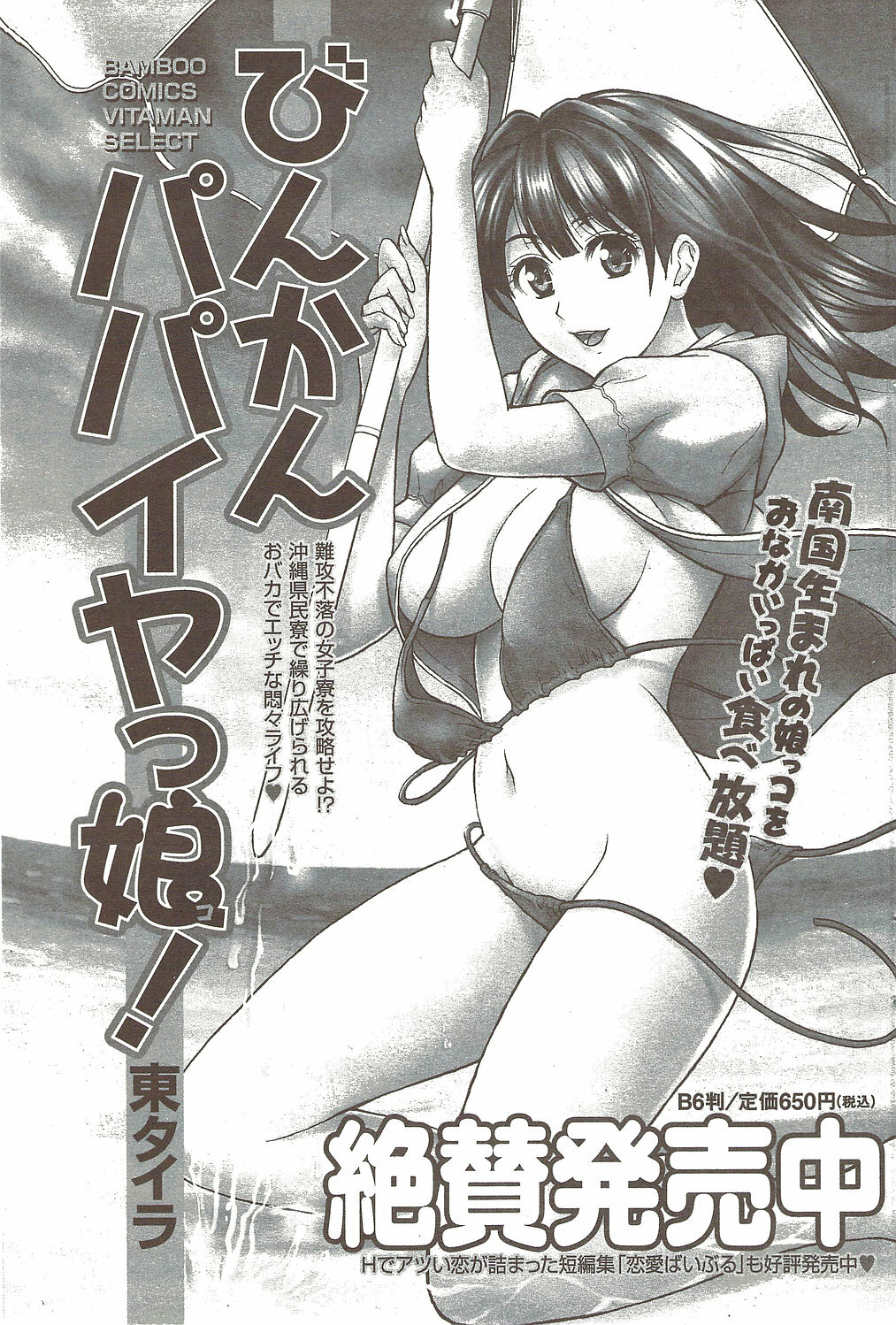 Namaiki! 2009-11 page 109 full