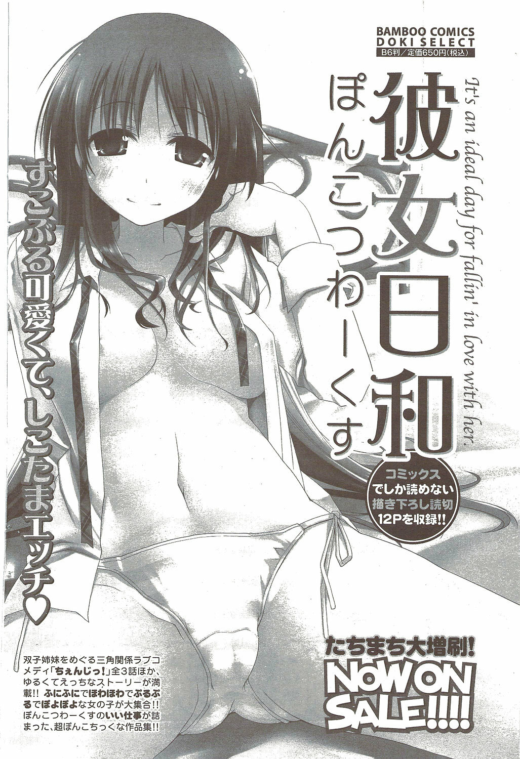 Namaiki! 2009-11 page 110 full