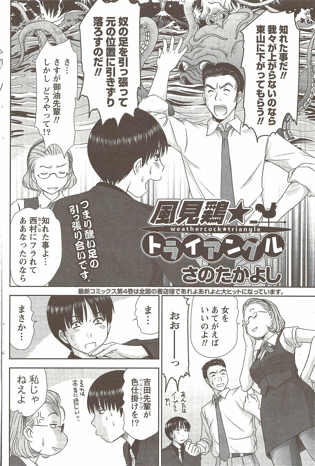 Namaiki! 2009-11 page 112 full