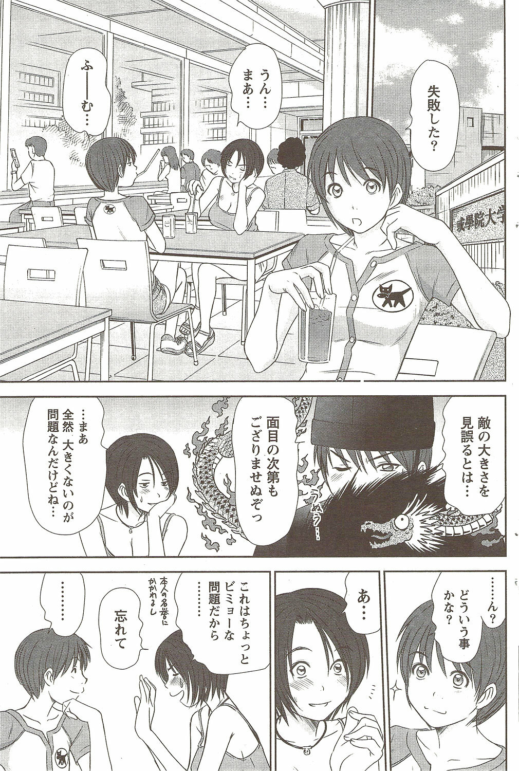 Namaiki! 2009-11 page 113 full