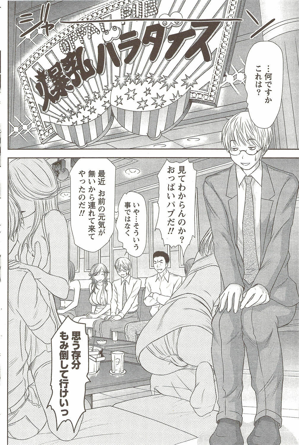 Namaiki! 2009-11 page 116 full