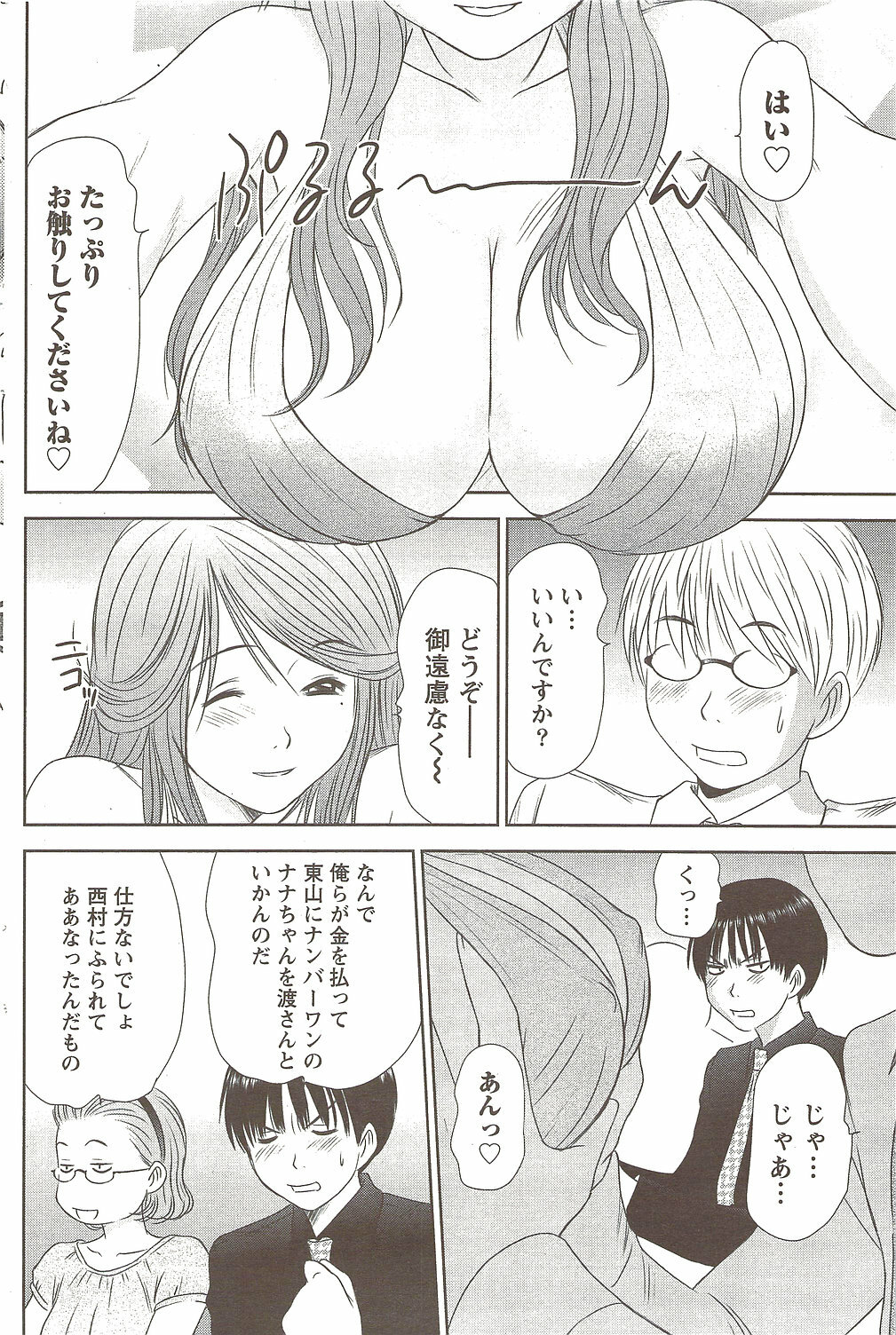 Namaiki! 2009-11 page 118 full