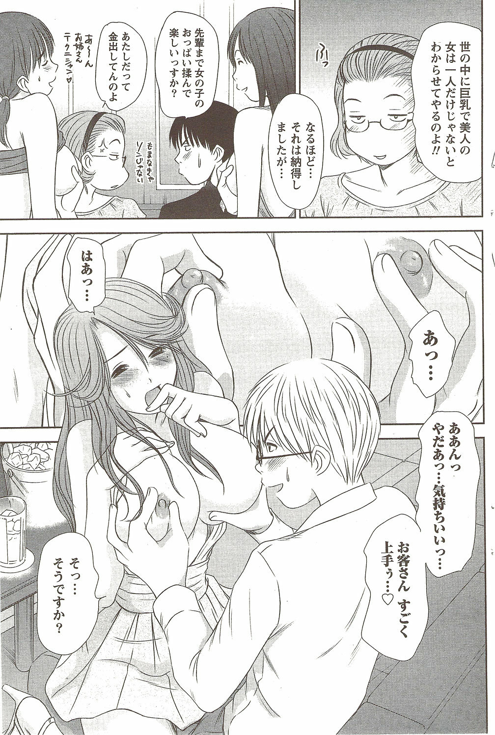 Namaiki! 2009-11 page 119 full