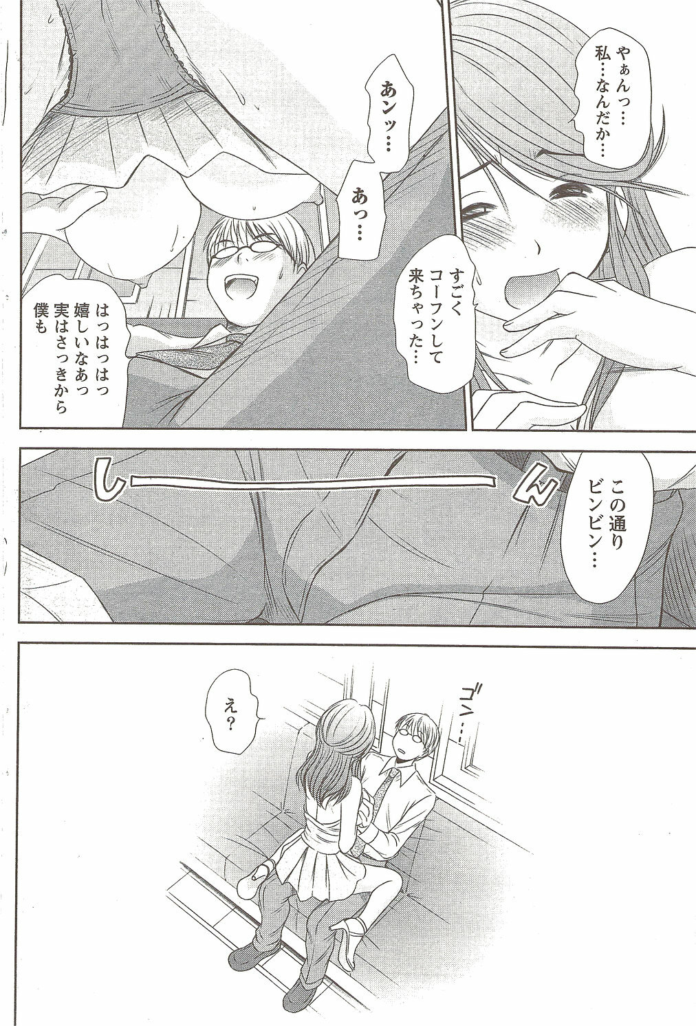 Namaiki! 2009-11 page 120 full