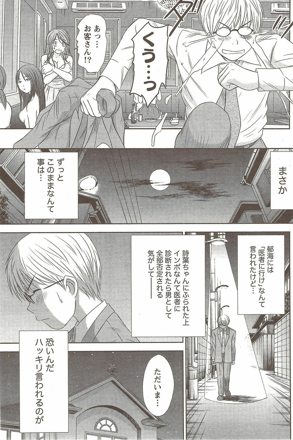 Namaiki! 2009-11 page 121 full