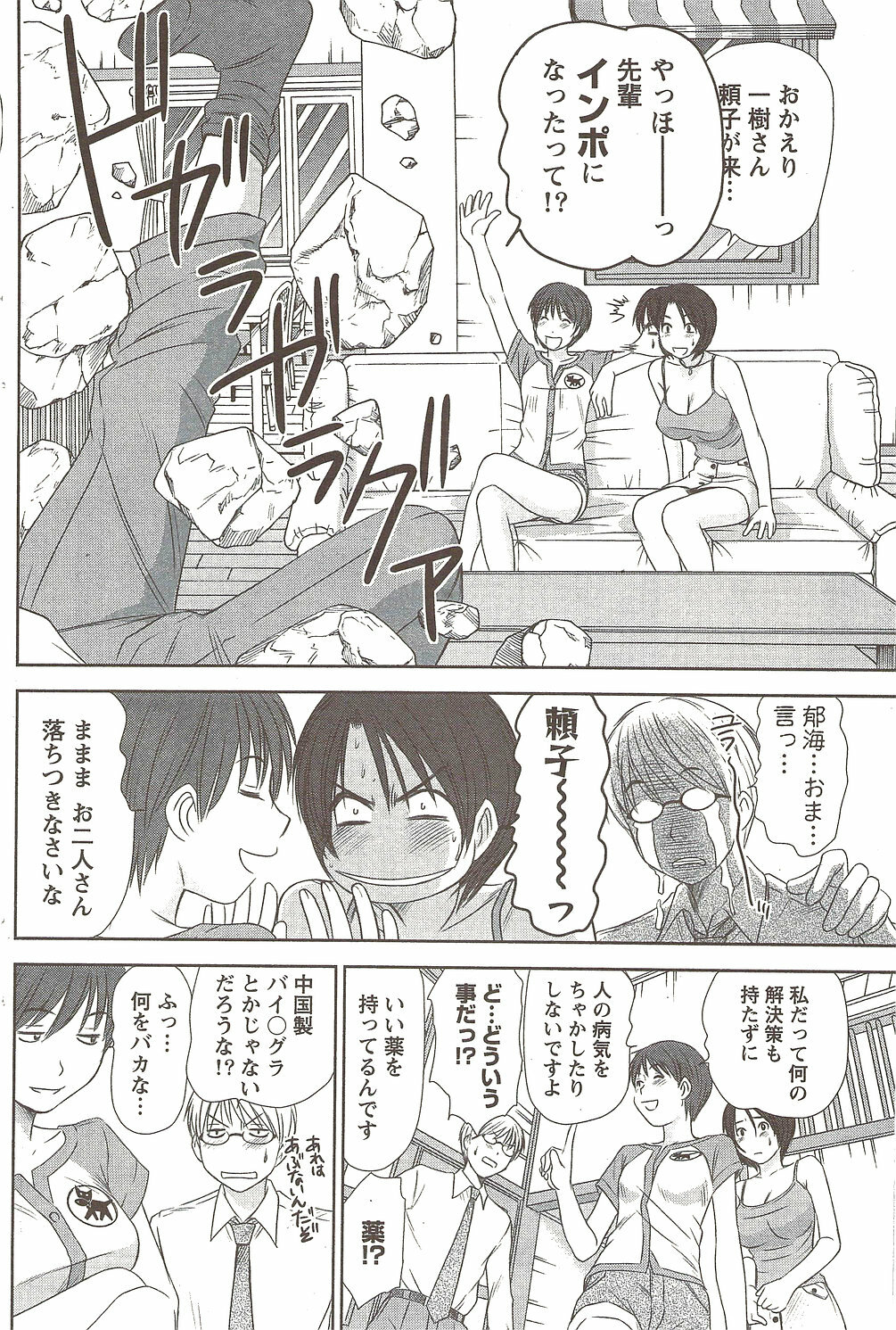Namaiki! 2009-11 page 122 full