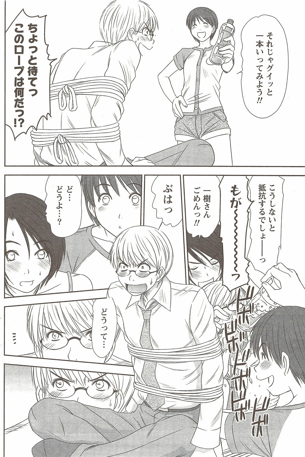 Namaiki! 2009-11 page 124 full