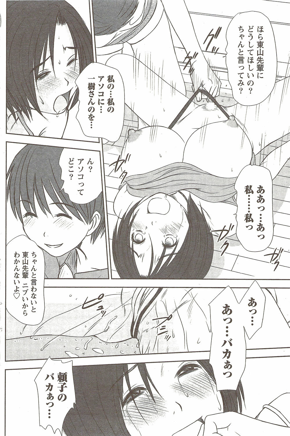 Namaiki! 2009-11 page 128 full