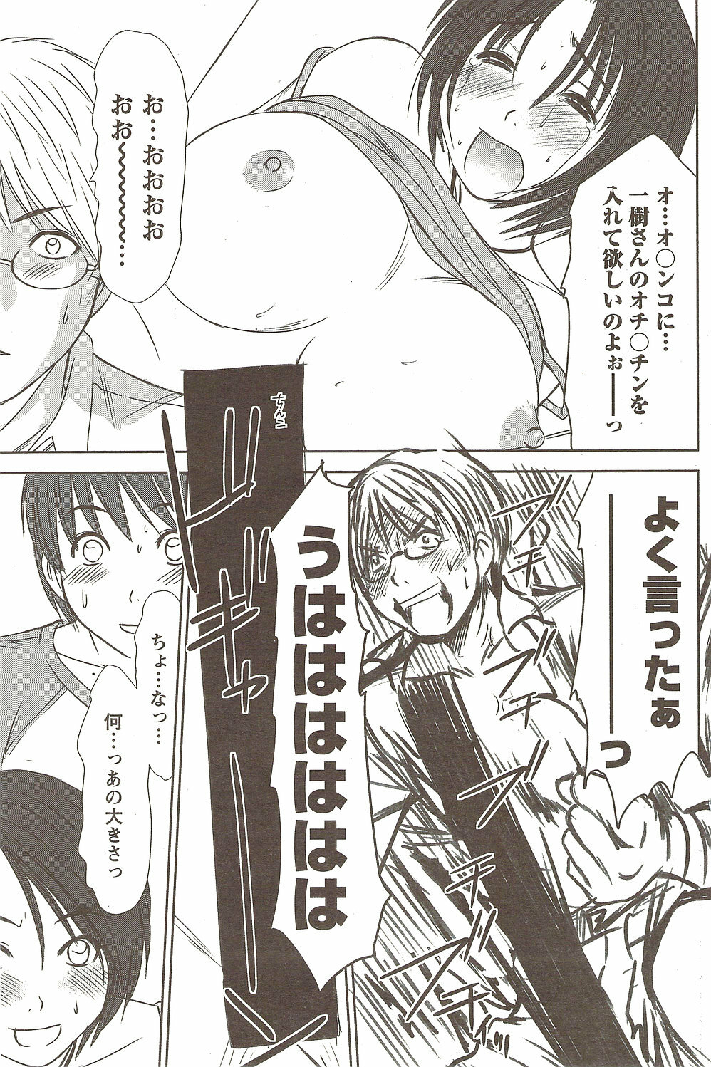 Namaiki! 2009-11 page 129 full