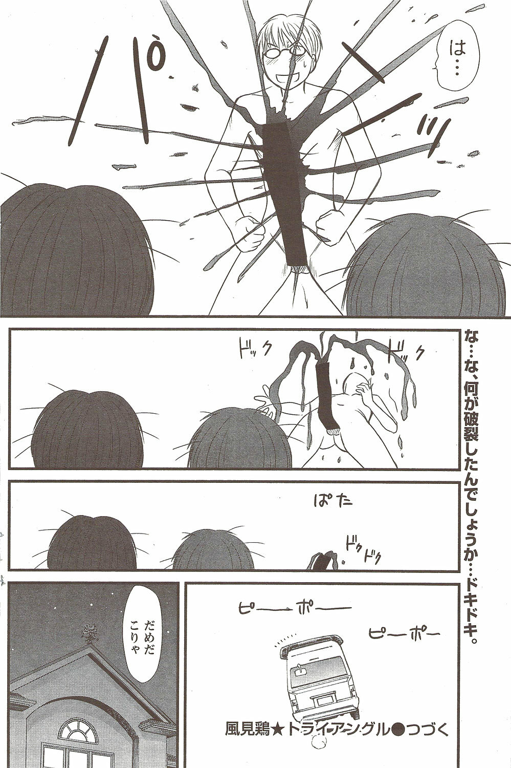 Namaiki! 2009-11 page 130 full
