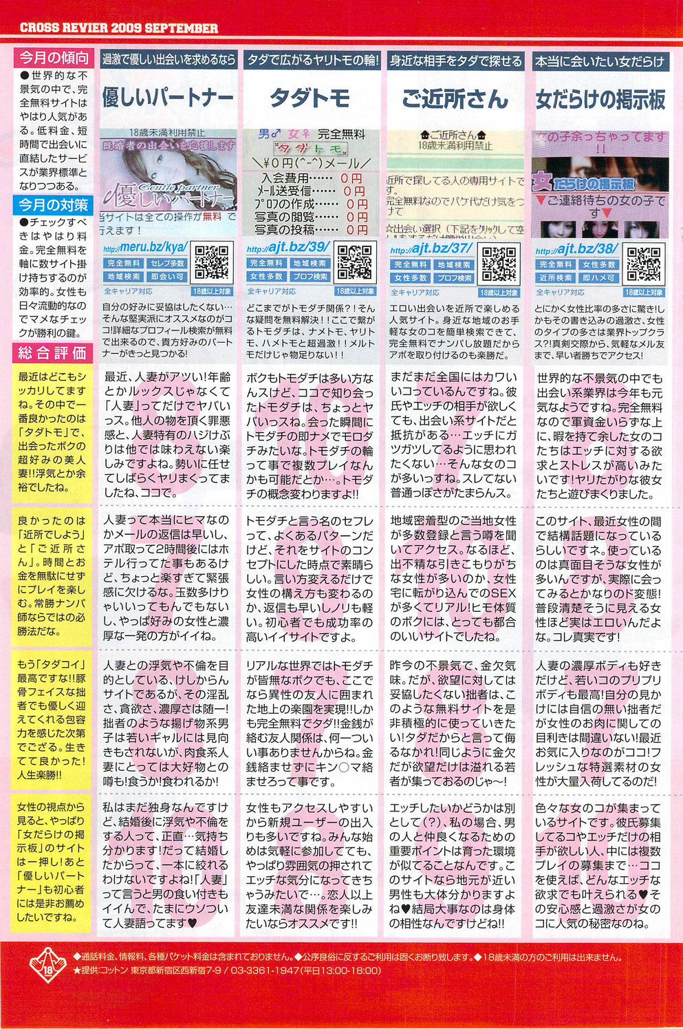 Namaiki! 2009-11 page 141 full