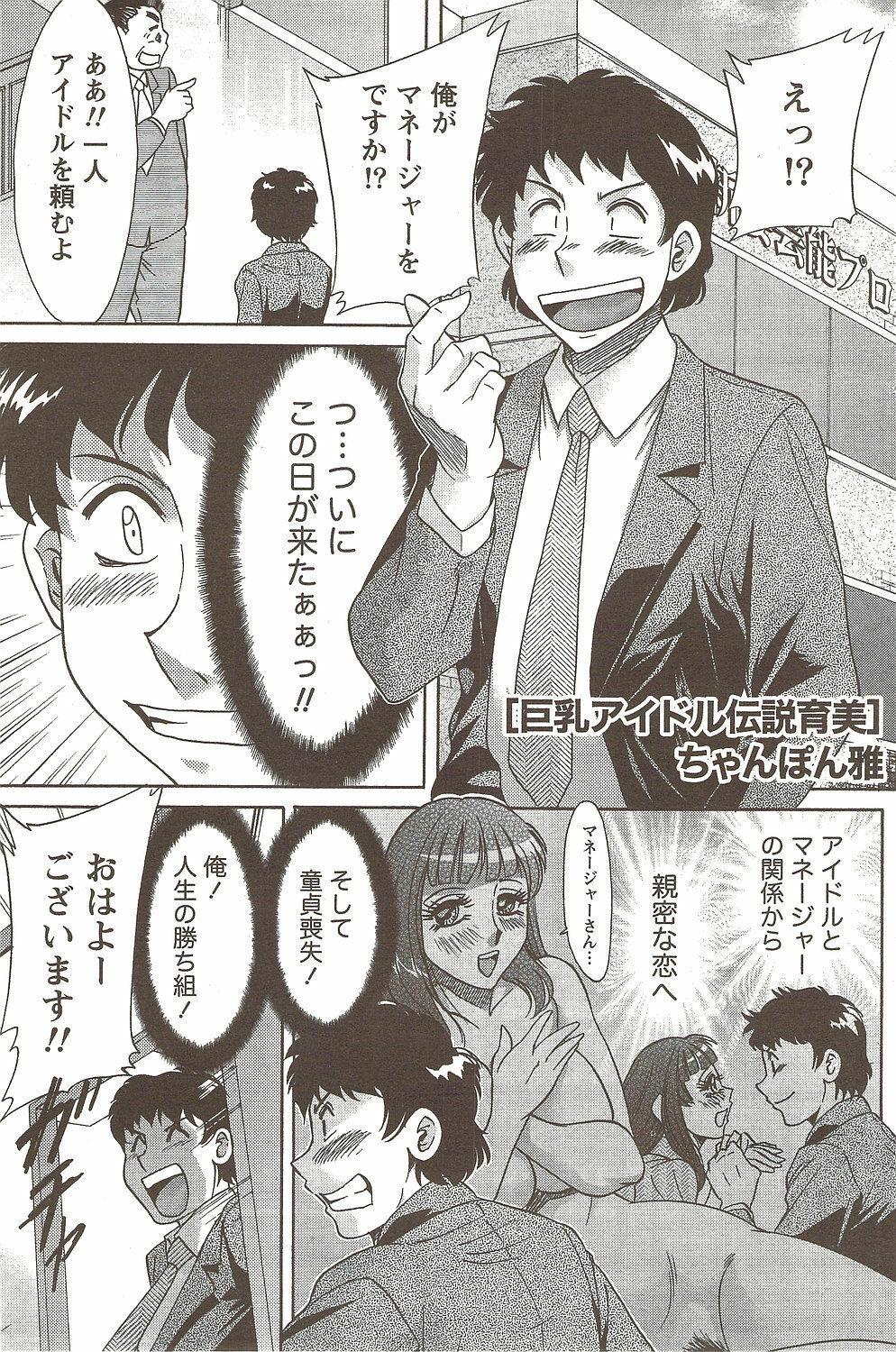 Namaiki! 2009-11 page 143 full