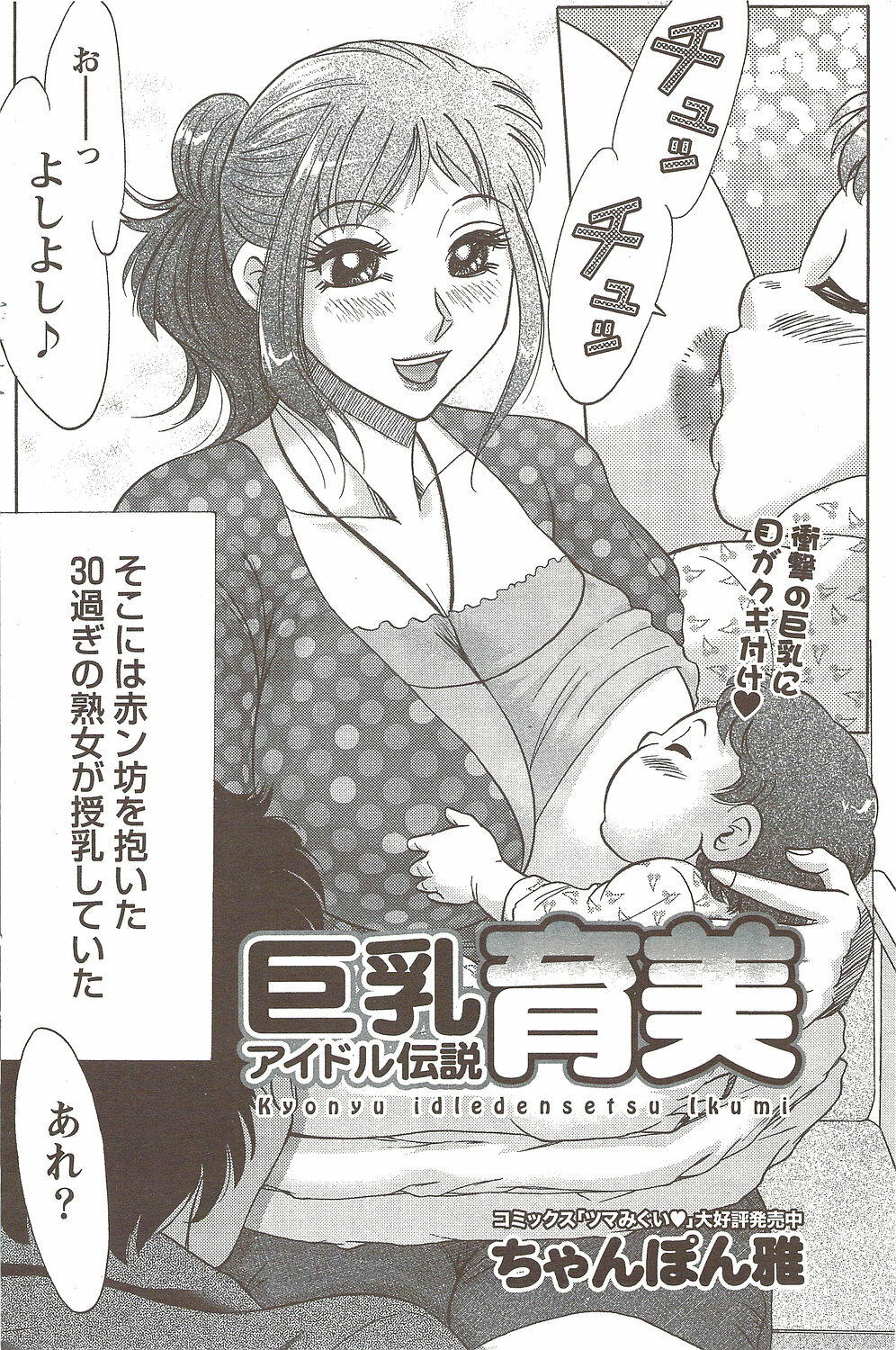 Namaiki! 2009-11 page 144 full
