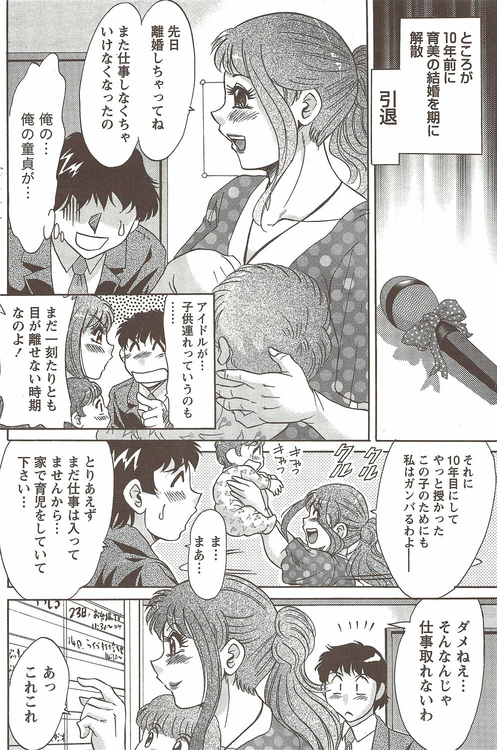 Namaiki! 2009-11 page 146 full