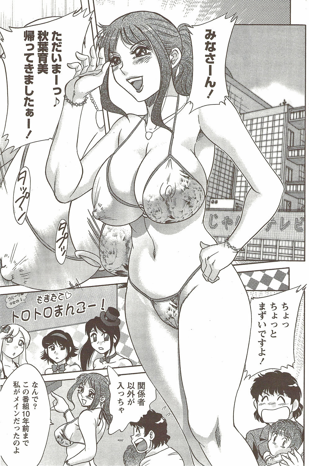 Namaiki! 2009-11 page 147 full