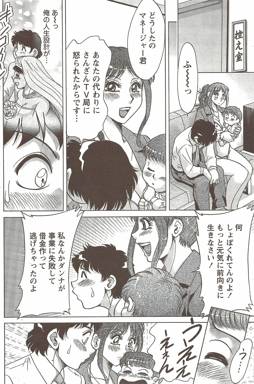 Namaiki! 2009-11 page 150 full