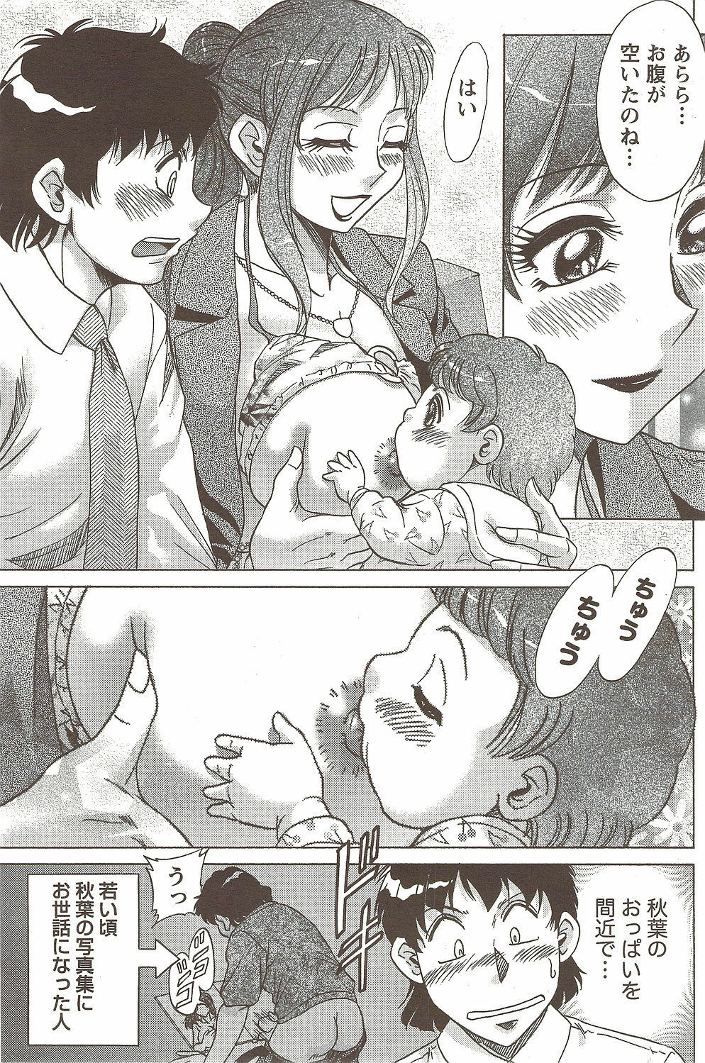 Namaiki! 2009-11 page 151 full