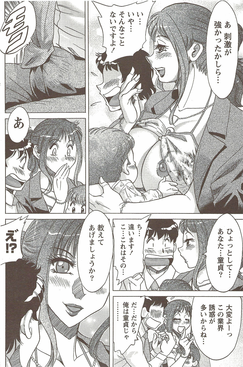 Namaiki! 2009-11 page 152 full