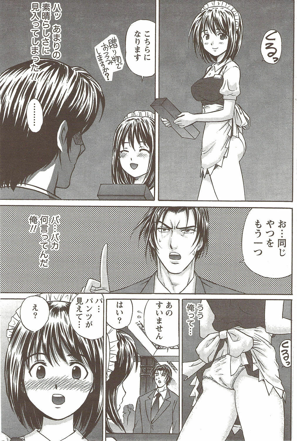 Namaiki! 2009-11 page 169 full