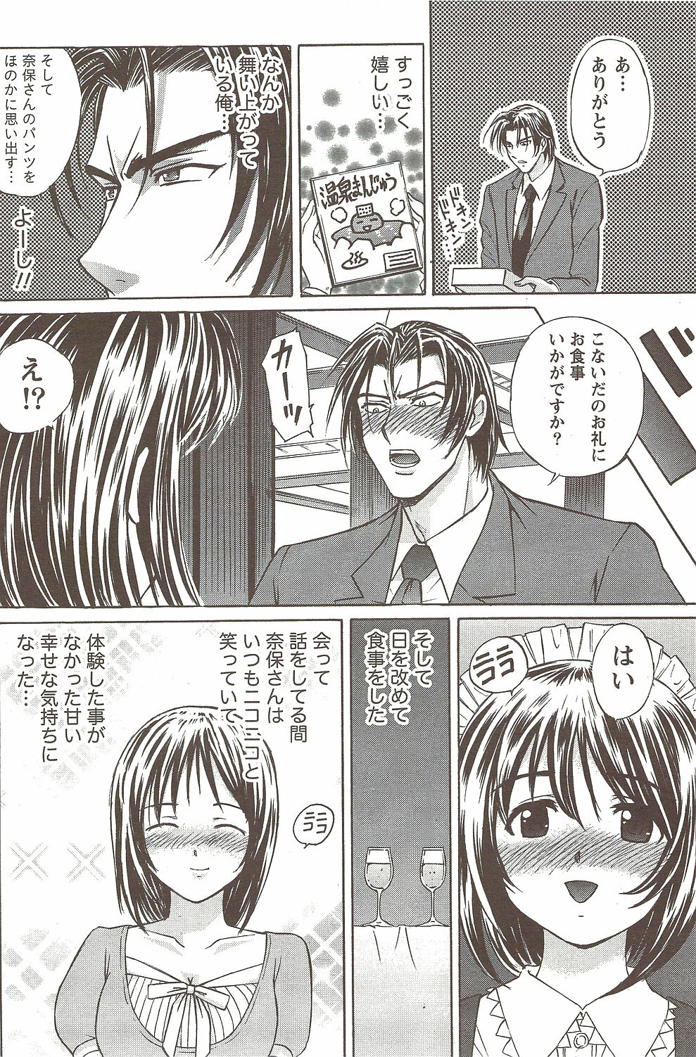 Namaiki! 2009-11 page 172 full