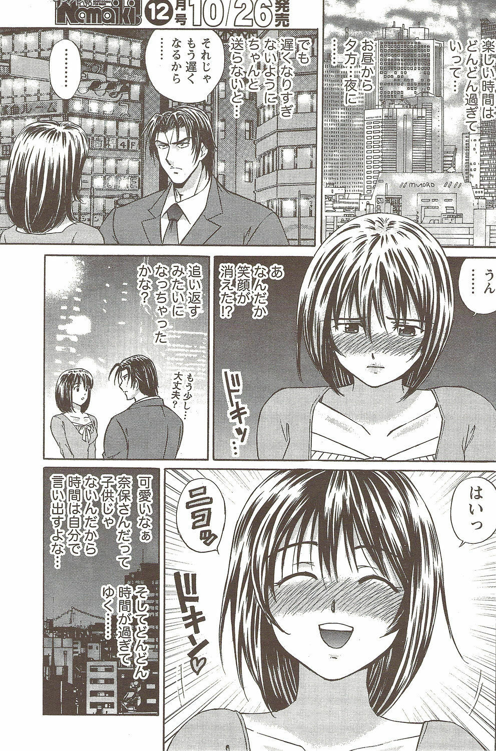 Namaiki! 2009-11 page 173 full