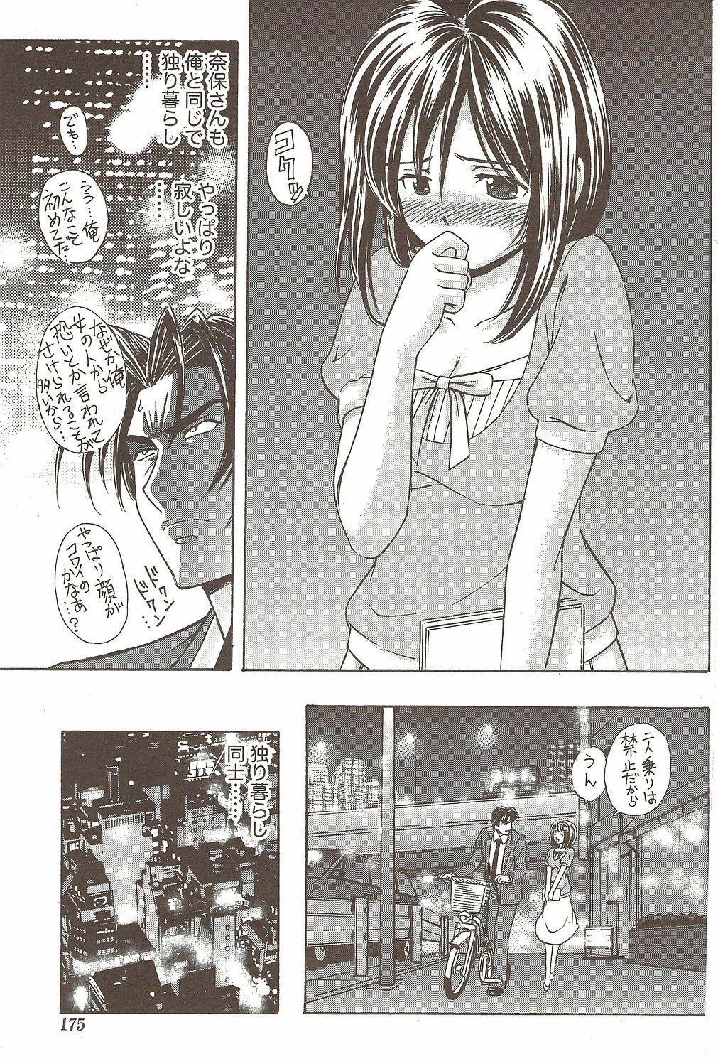Namaiki! 2009-11 page 175 full