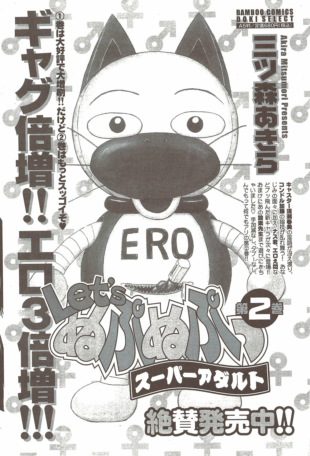 Namaiki! 2009-11 page 186 full