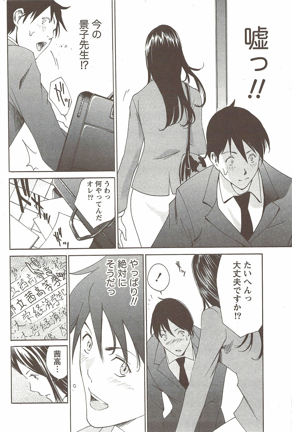 Namaiki! 2009-11 page 188 full