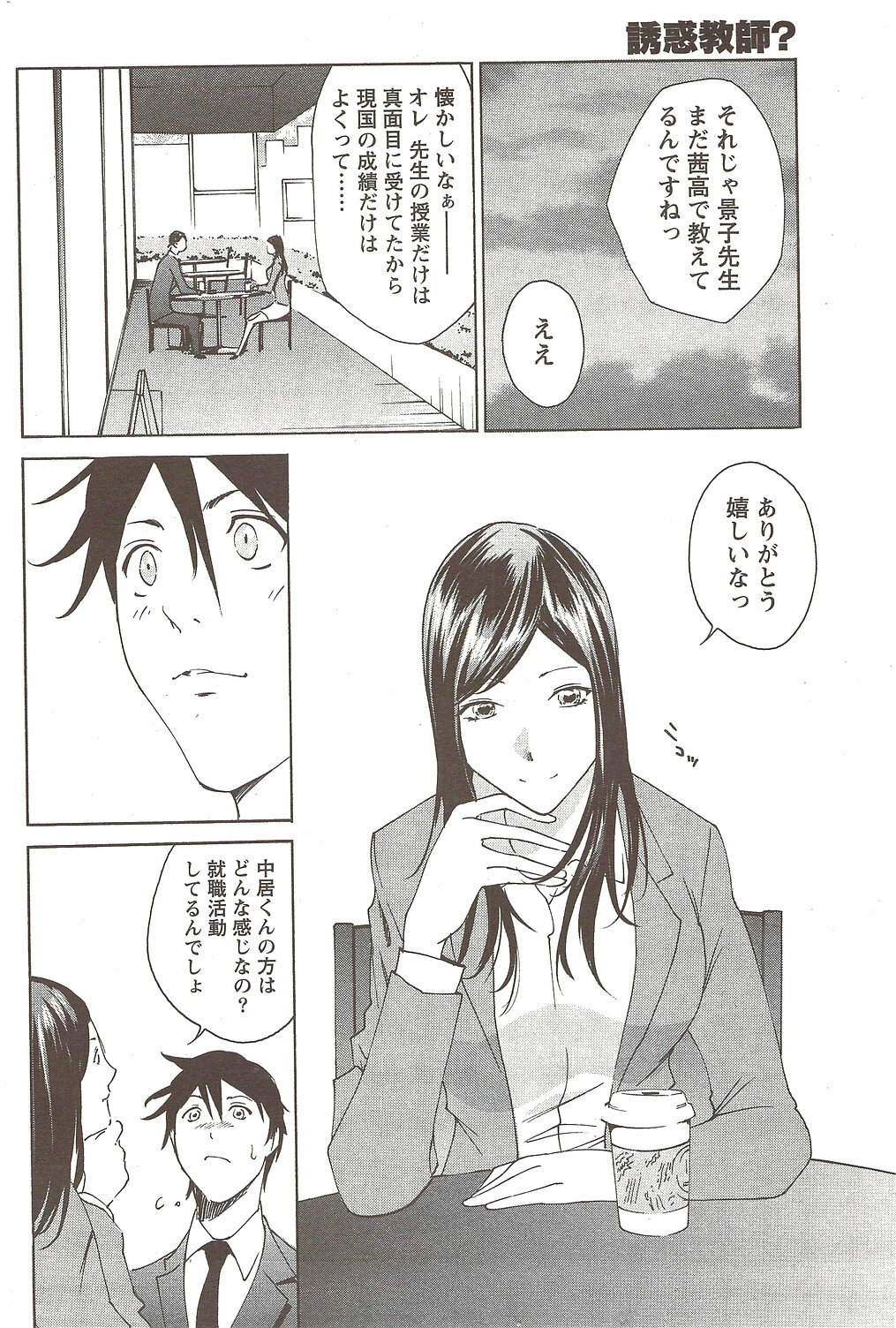 Namaiki! 2009-11 page 190 full