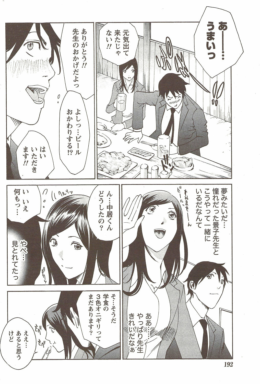 Namaiki! 2009-11 page 192 full