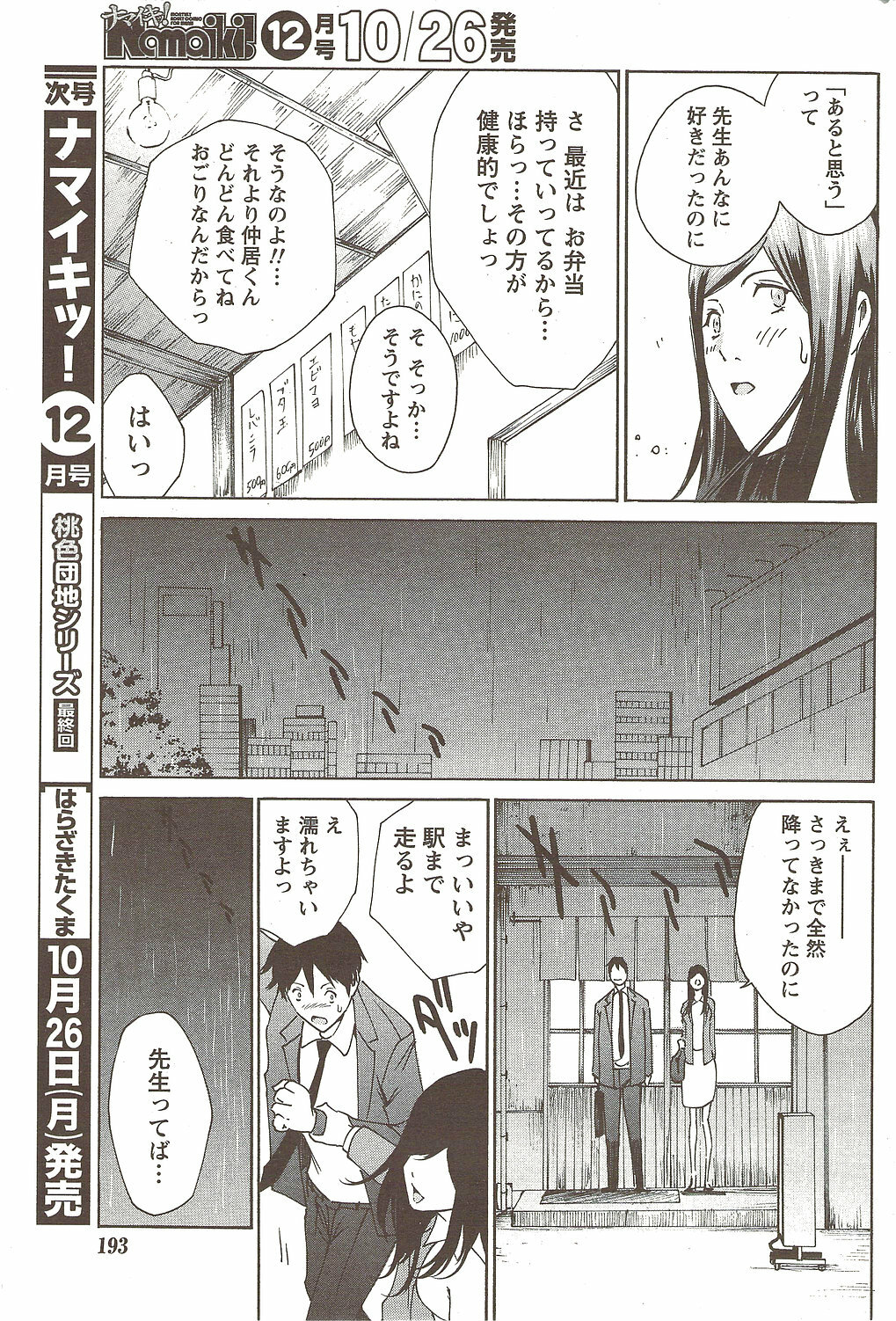 Namaiki! 2009-11 page 193 full