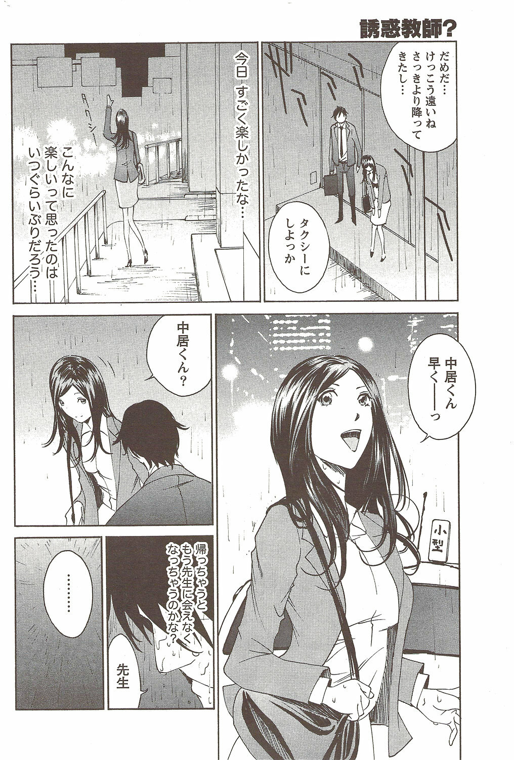 Namaiki! 2009-11 page 194 full