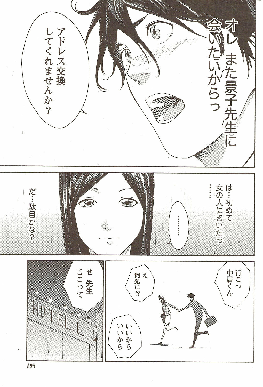 Namaiki! 2009-11 page 195 full