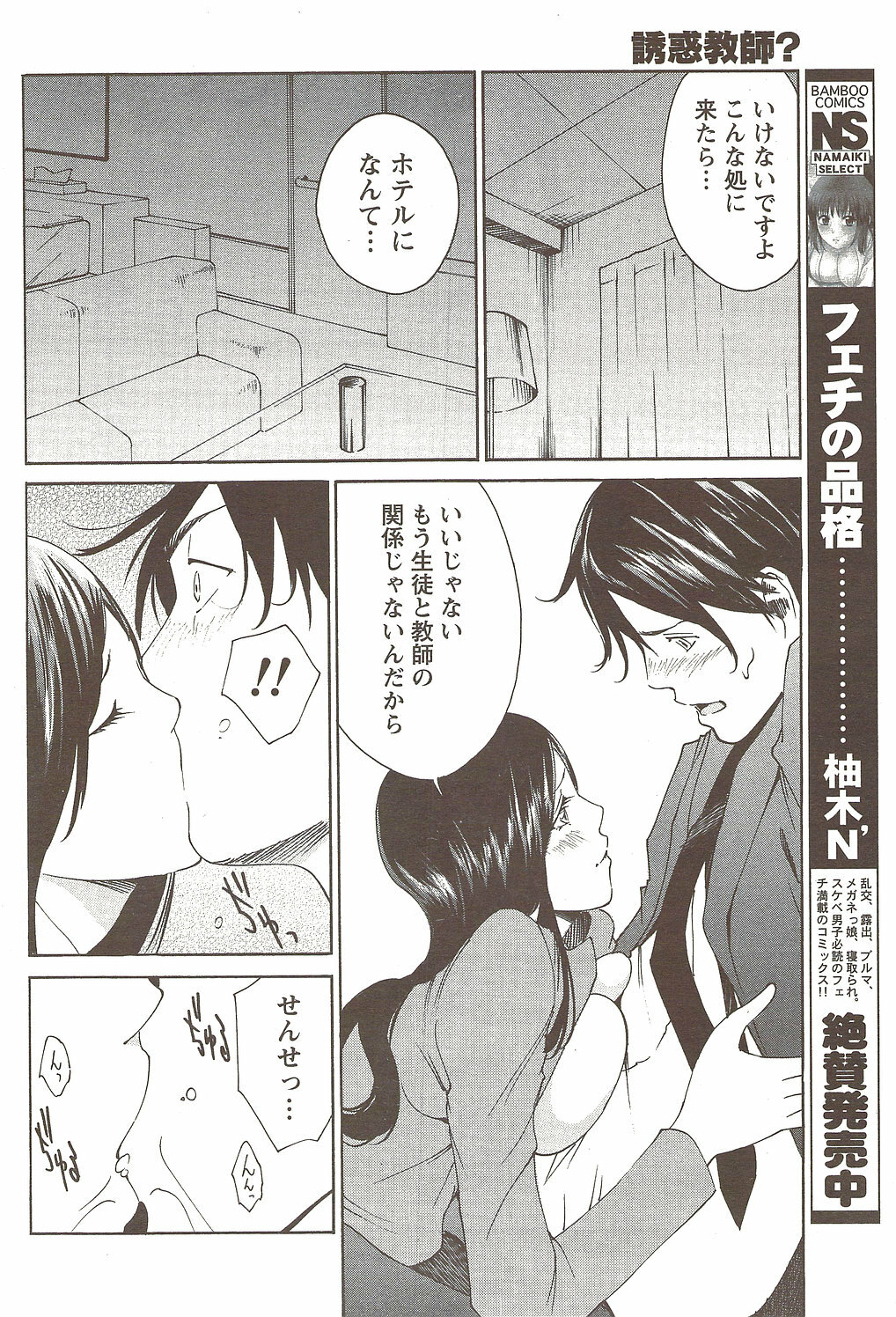 Namaiki! 2009-11 page 196 full