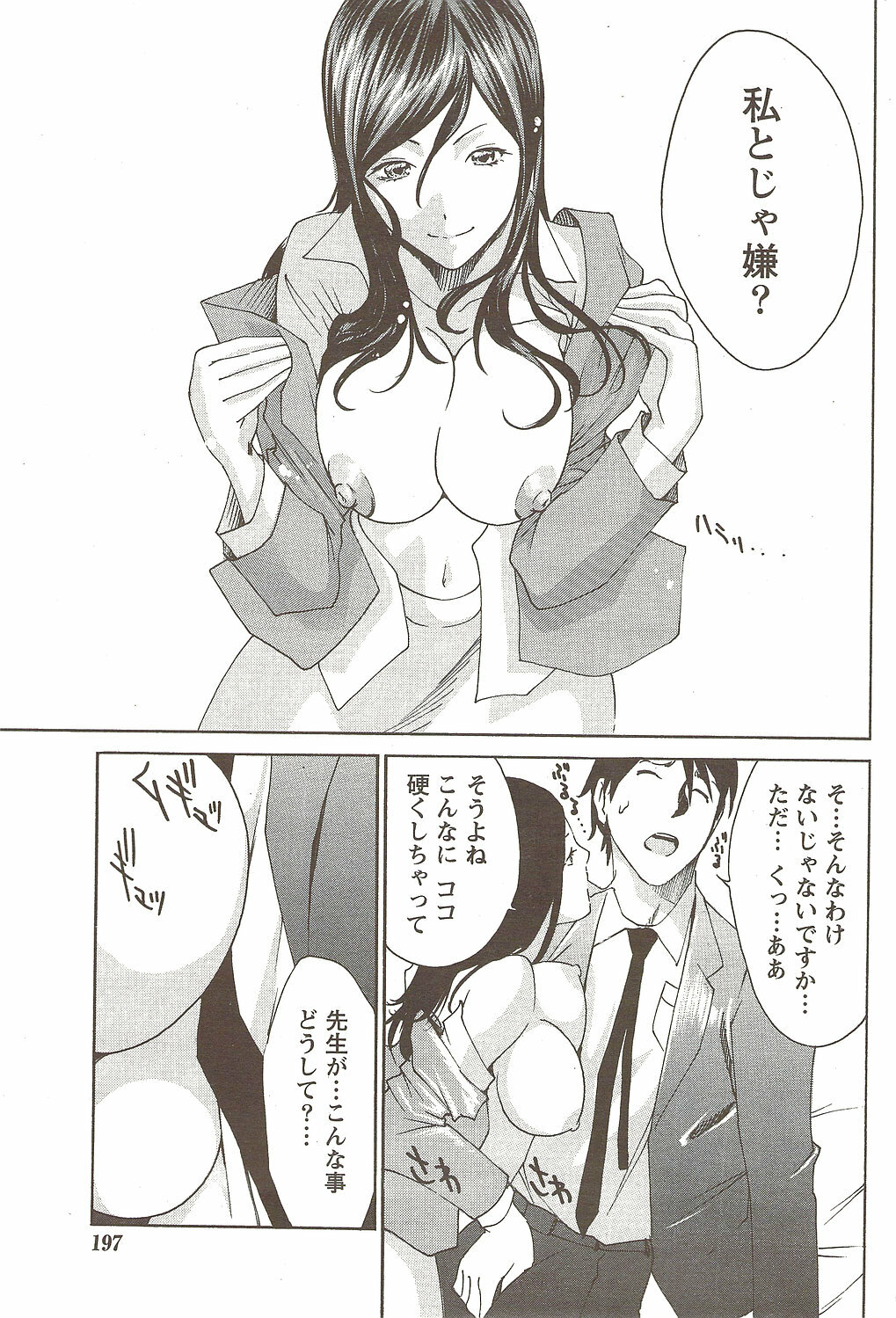 Namaiki! 2009-11 page 197 full