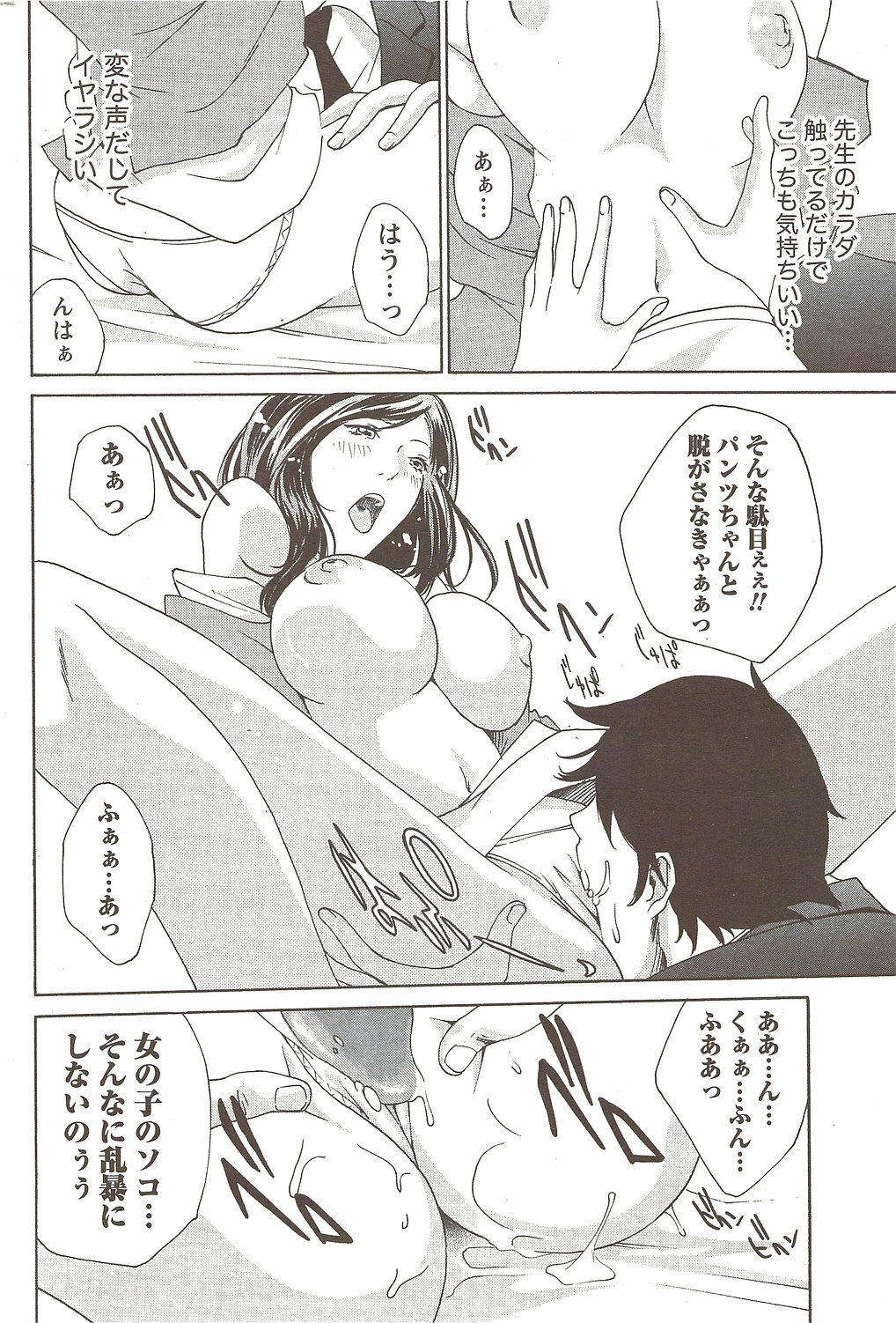 Namaiki! 2009-11 page 200 full