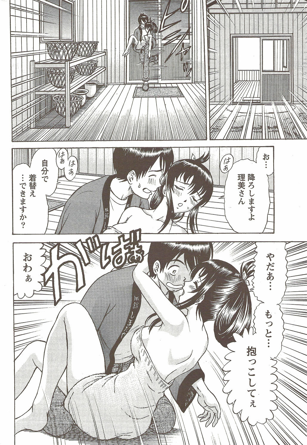 Namaiki! 2009-11 page 222 full